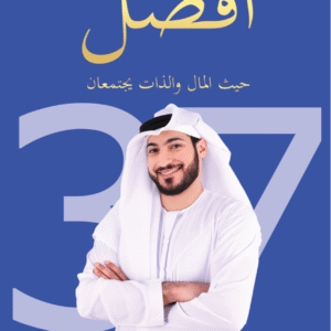 كتاب استراتيجيات لحياة أفضل